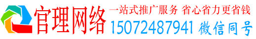 白山官理推广竞价